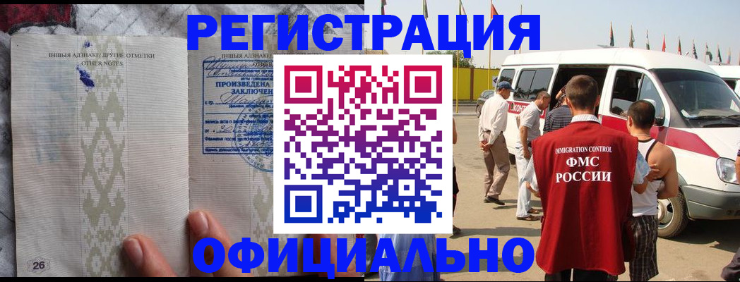прописка для работы в Дальнереченске